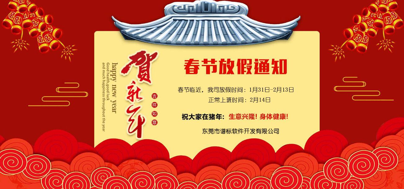 明天会更好-2019谱标软件新年祝福