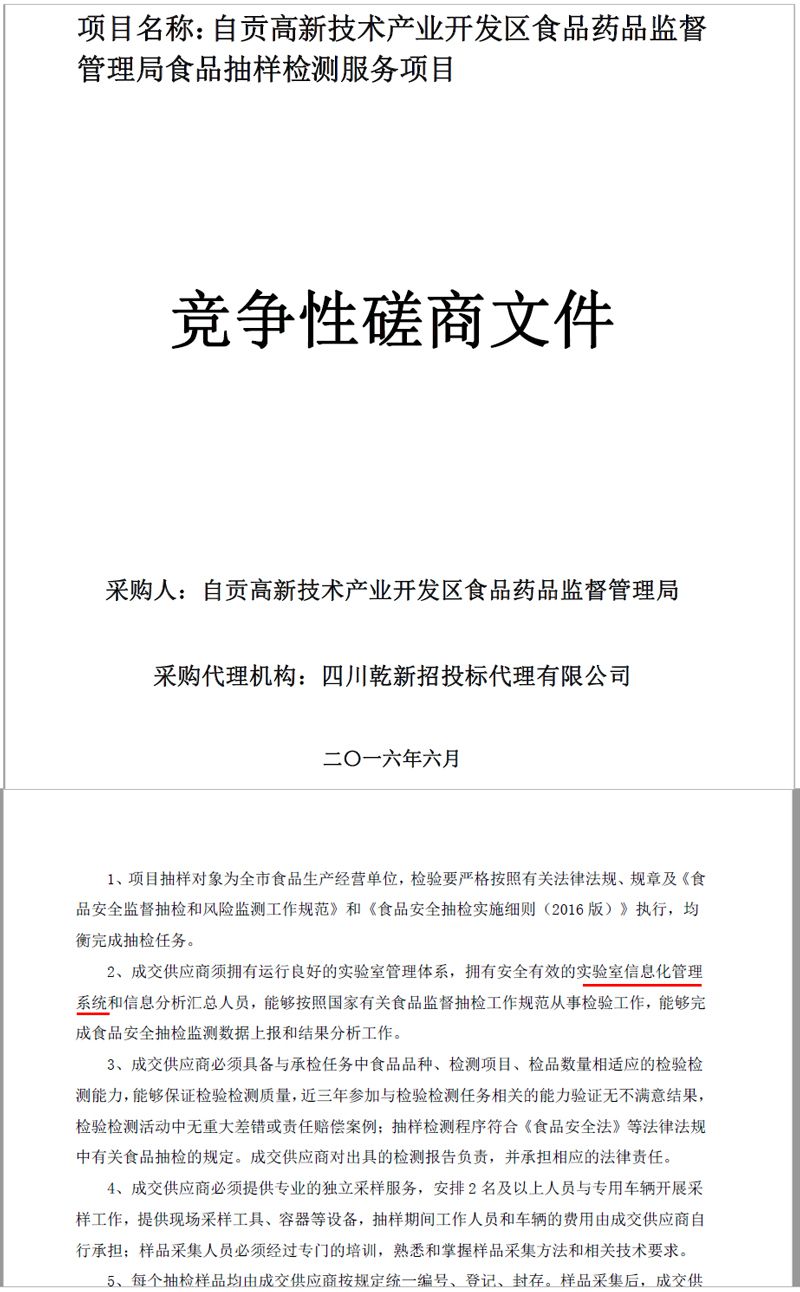 实验室信息管理系统是政府部门检测服务招标的重要要求