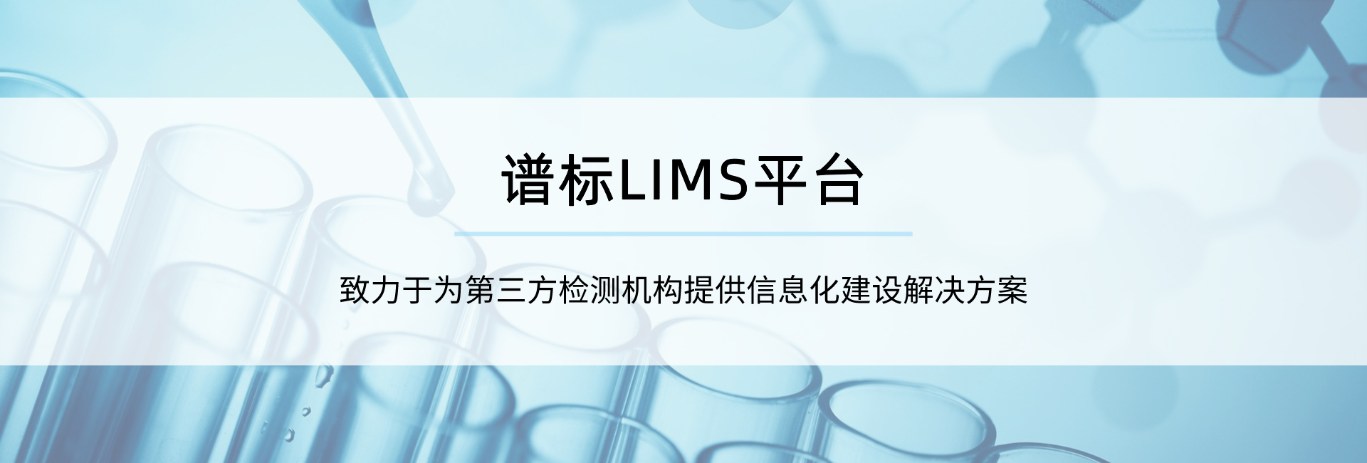 实验室信息管理系统LIMS供应商