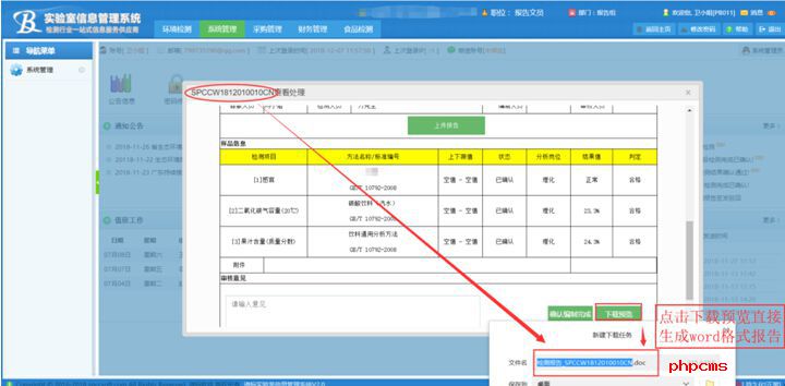 谱标LIMS系统报告管理