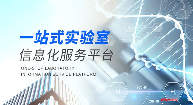 lims实验室管理系统供应商哪家好？lims系统价格看这里